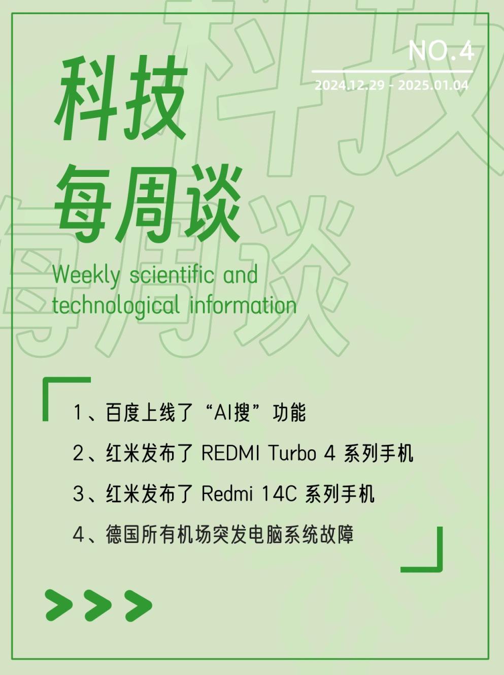 【科技每周谈】第 4 期